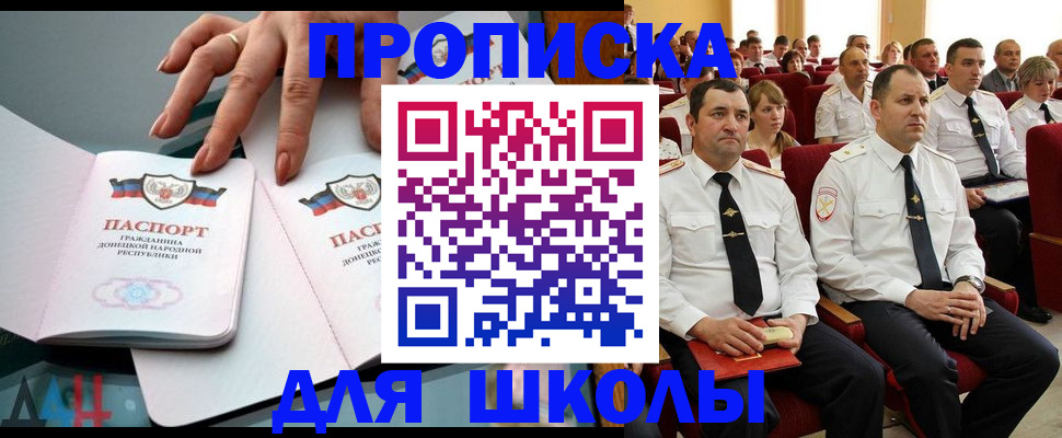 прописка для работы в Никольском